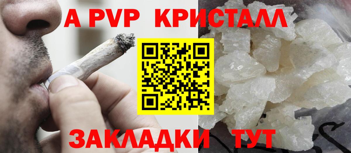 APVP кристаллы Богородск