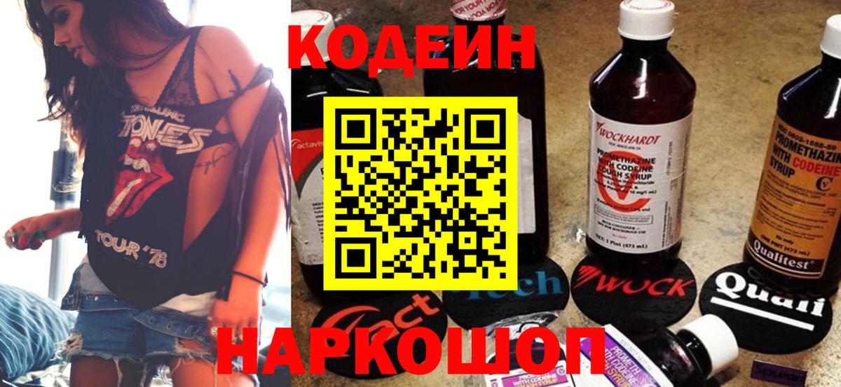 Кодеин напиток Lean (лин) Богородск