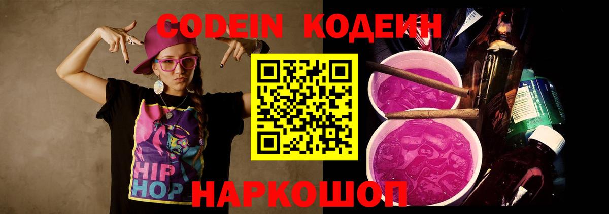 Codein напиток Lean (лин)  Кодеин напиток Lean (лин)  Вход с VPN  Богородск 