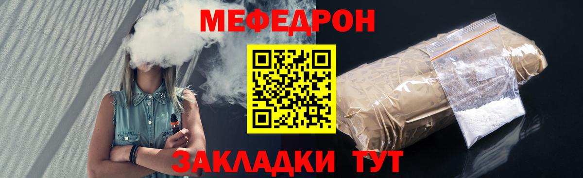 Меф  Богородск