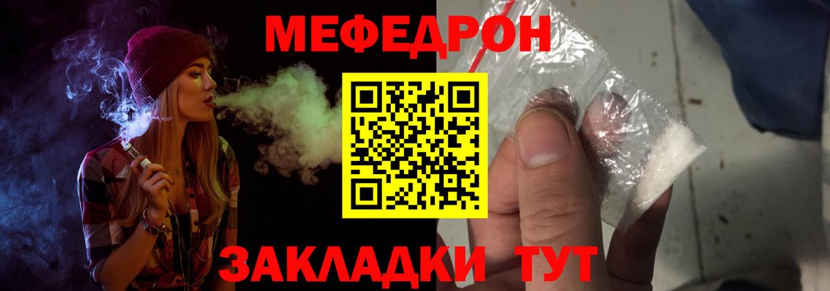 МЯУ-МЯУ  Меф кристаллы  Вход с VPN  Богородск 