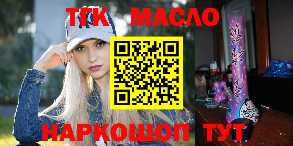 ТГК гашишное масло Богородск